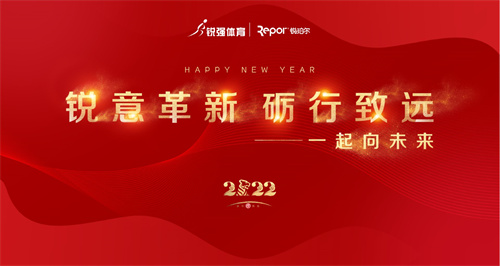 2022年VSPORTS体育官网体育企业年会完美收官